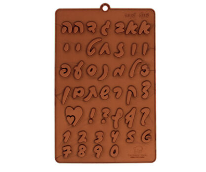 תבנית סיליקון אותיות עברית דגם ענבר