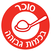 סימון תזונתי - כמות גבוהה של סוכר