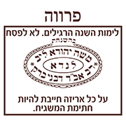 לנדא משה יהודא ליב לוגו