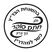 חוג חתם סופר בני ברק לוגו
