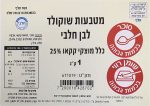 שוקולד לבן - רכיבים/אלרגנים