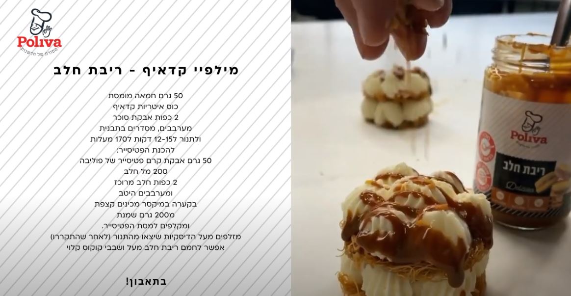 מילפיי קדאיף - ריבת חלב