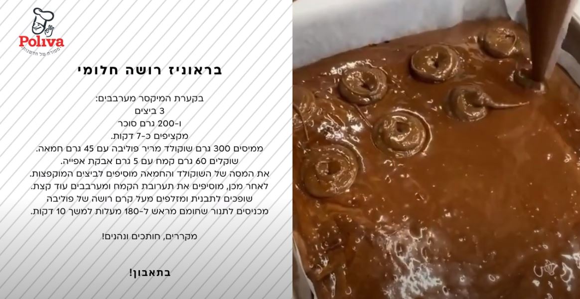 בראוניז רושה