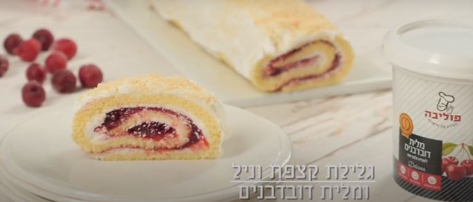 גלילת קציפת וניל ומלית דובדבנים