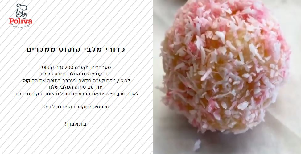 כדורי מלבי קוקוס