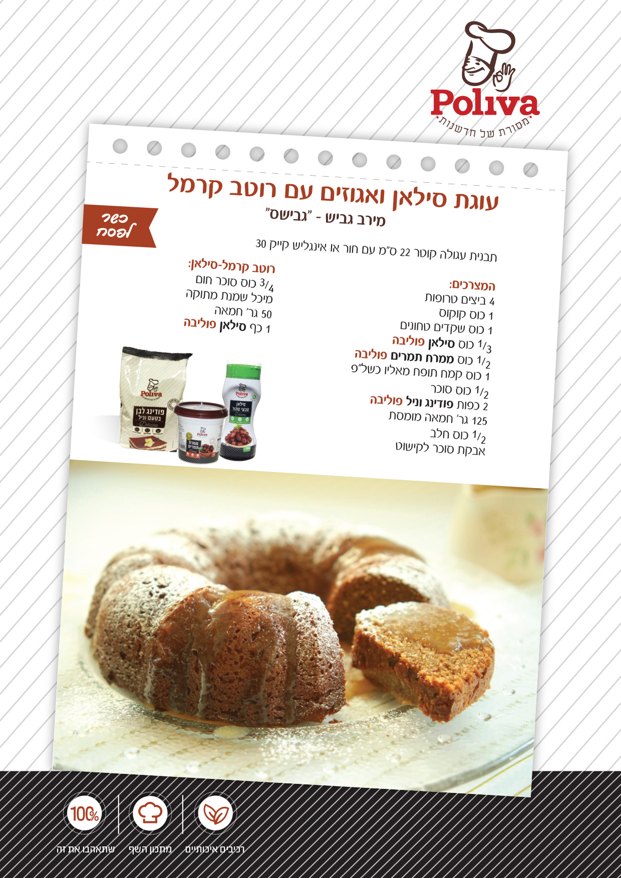 עוגת סילאן ואגוזים
