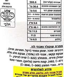 נוצ'יטלו_חלבי