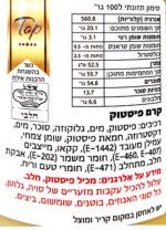 פיסטוק חלבי