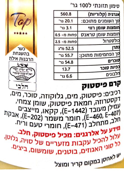 פיסטוק חלבי