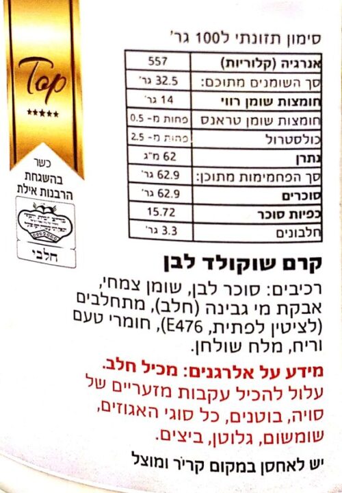 שוקולד לבן