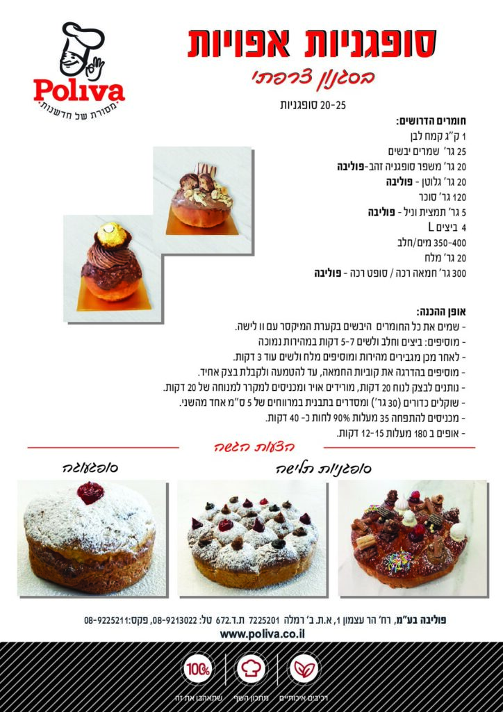 סופגניות אפויות