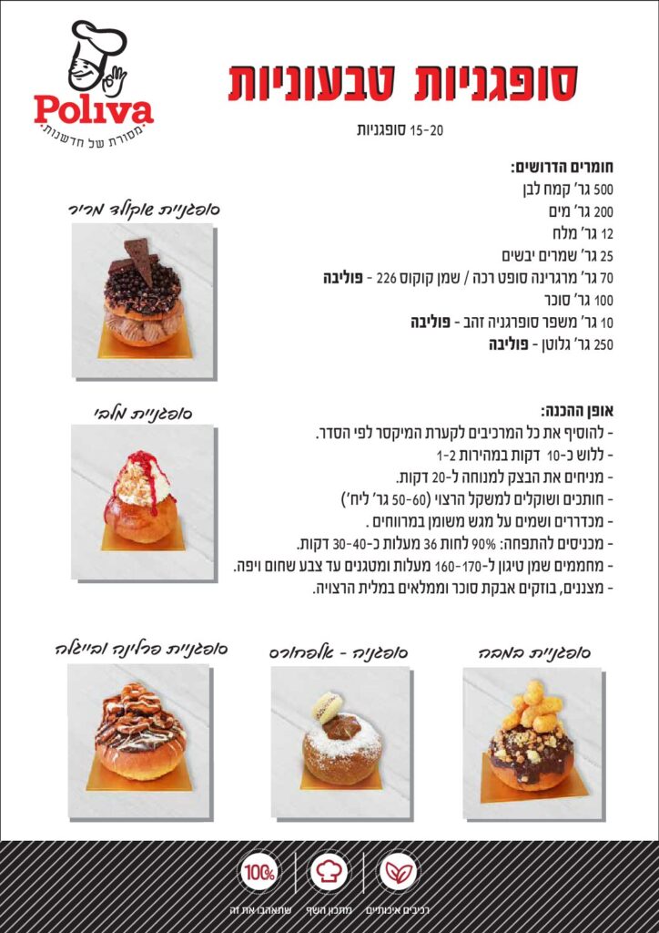סופגניות טבעוניות