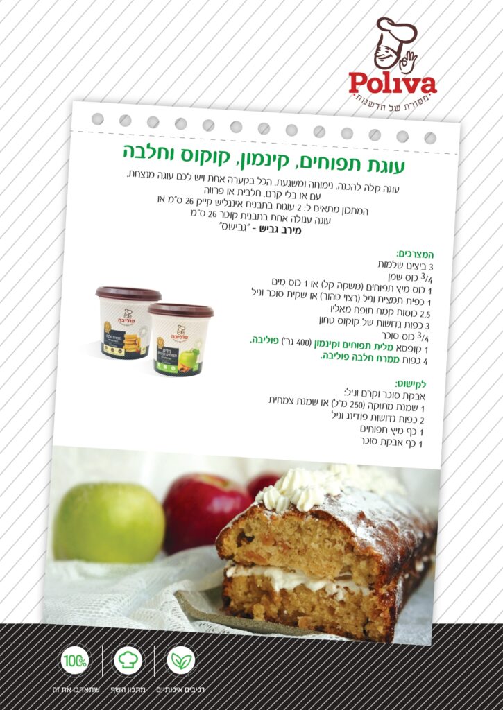 עוגת תפוחים וקינמון_page-0001