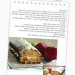עוגת תפוחים וקינמון_page-0002